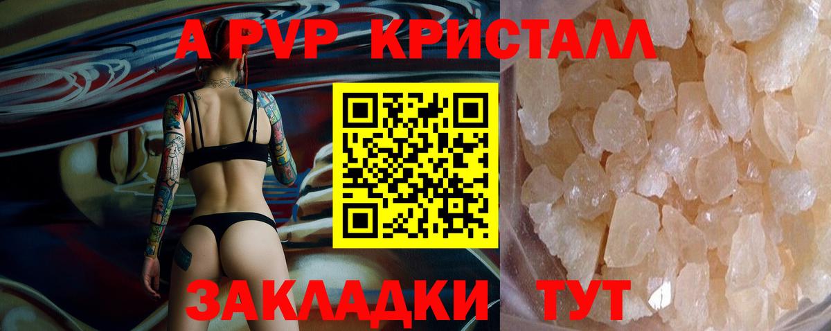 APVP кристаллы  APVP СК  Дивногорск  Вход с VPN 