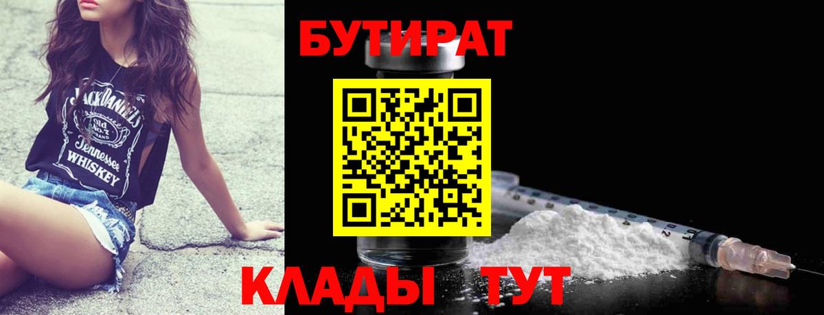 БУТИРАТ GHB Дивногорск