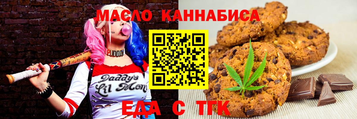 Еда ТГК марихуана  Вход с VPN  Дивногорск 