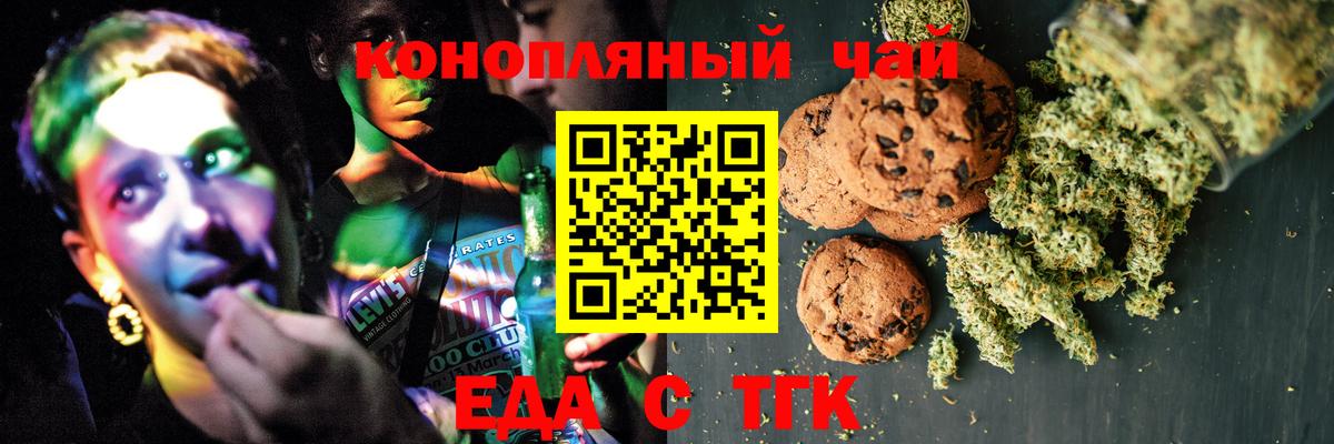 Еда ТГК конопля Дивногорск