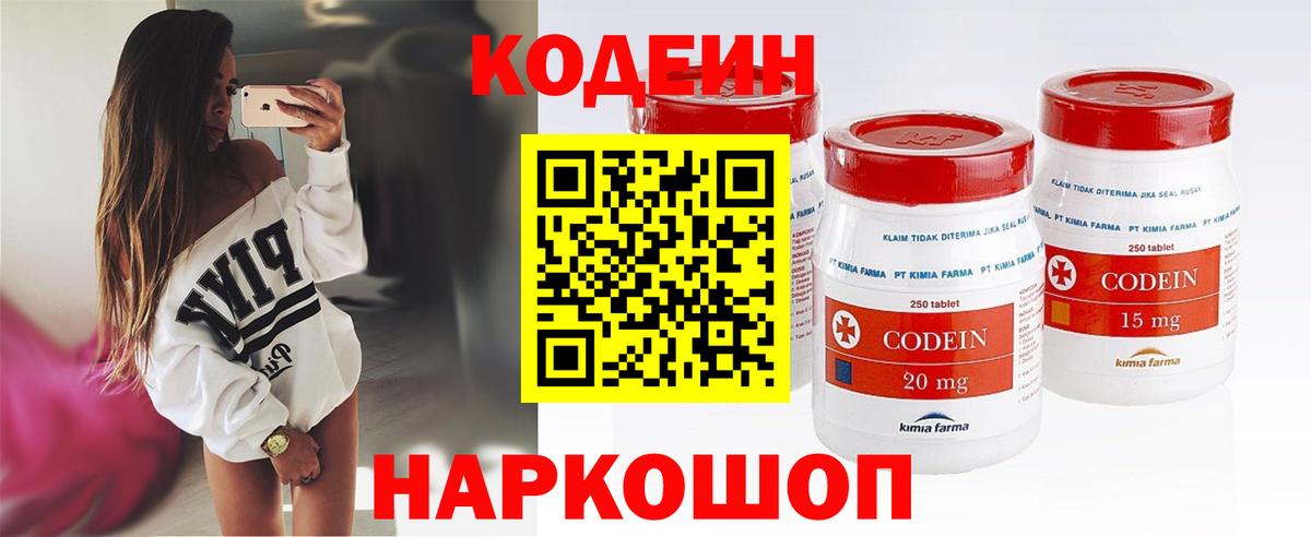 Кодеин напиток Lean (лин) Дивногорск