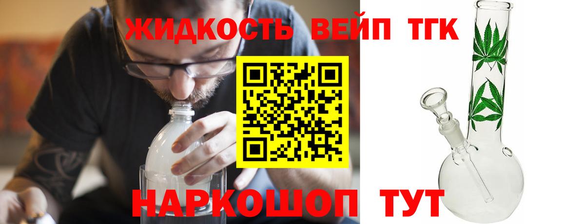 ТГК вейп с тгк  Вход с VPN  Дивногорск 